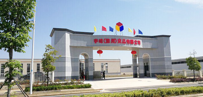 宇峰食品拓展業(yè)務(wù)，成功進軍國際市場